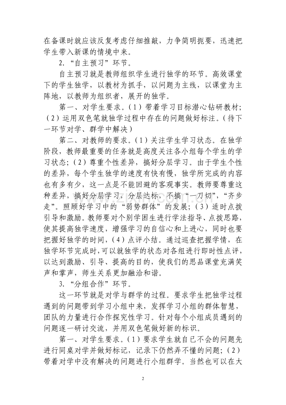 浅谈思想品德教学中的.doc_第2页