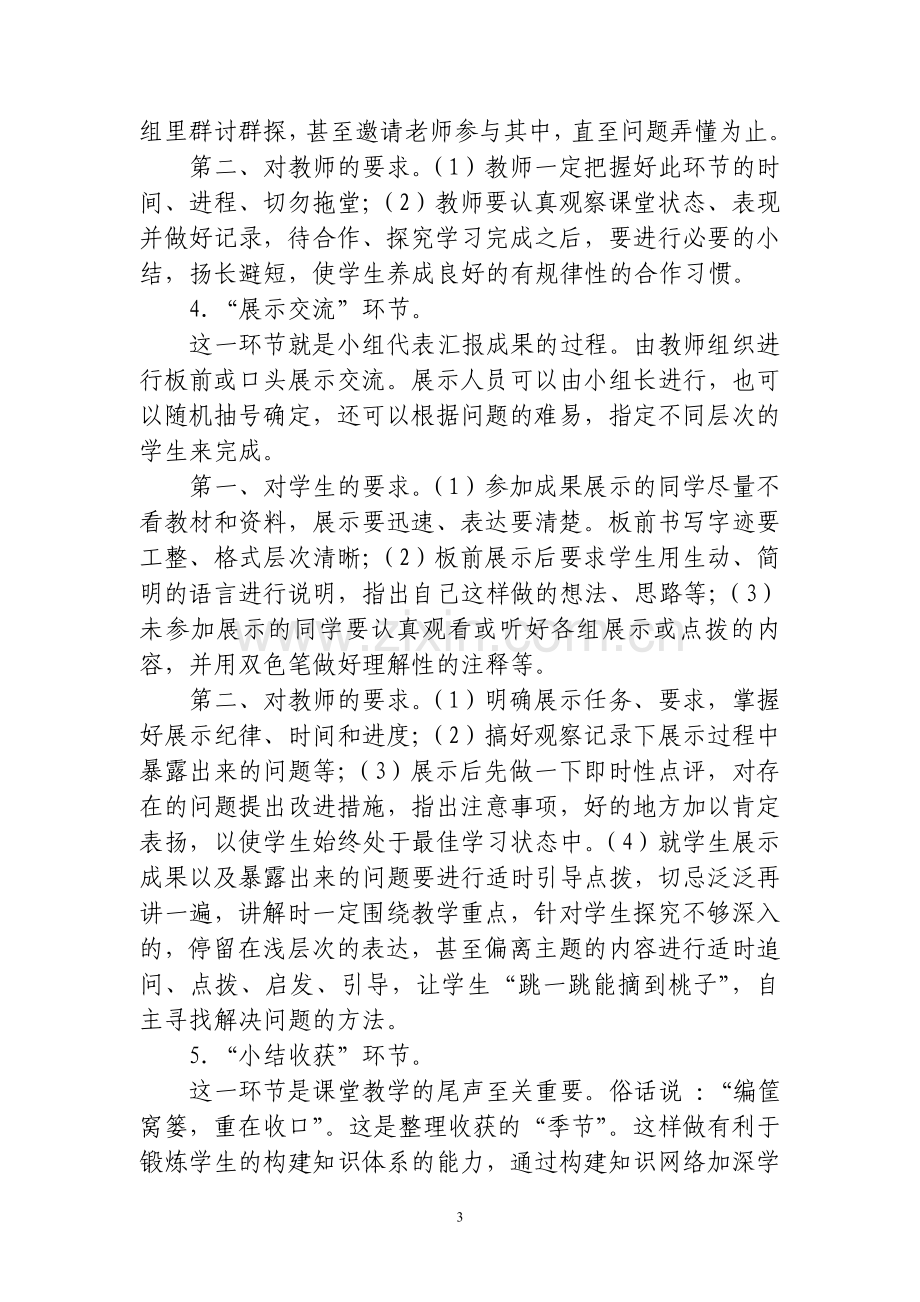 浅谈思想品德教学中的.doc_第3页