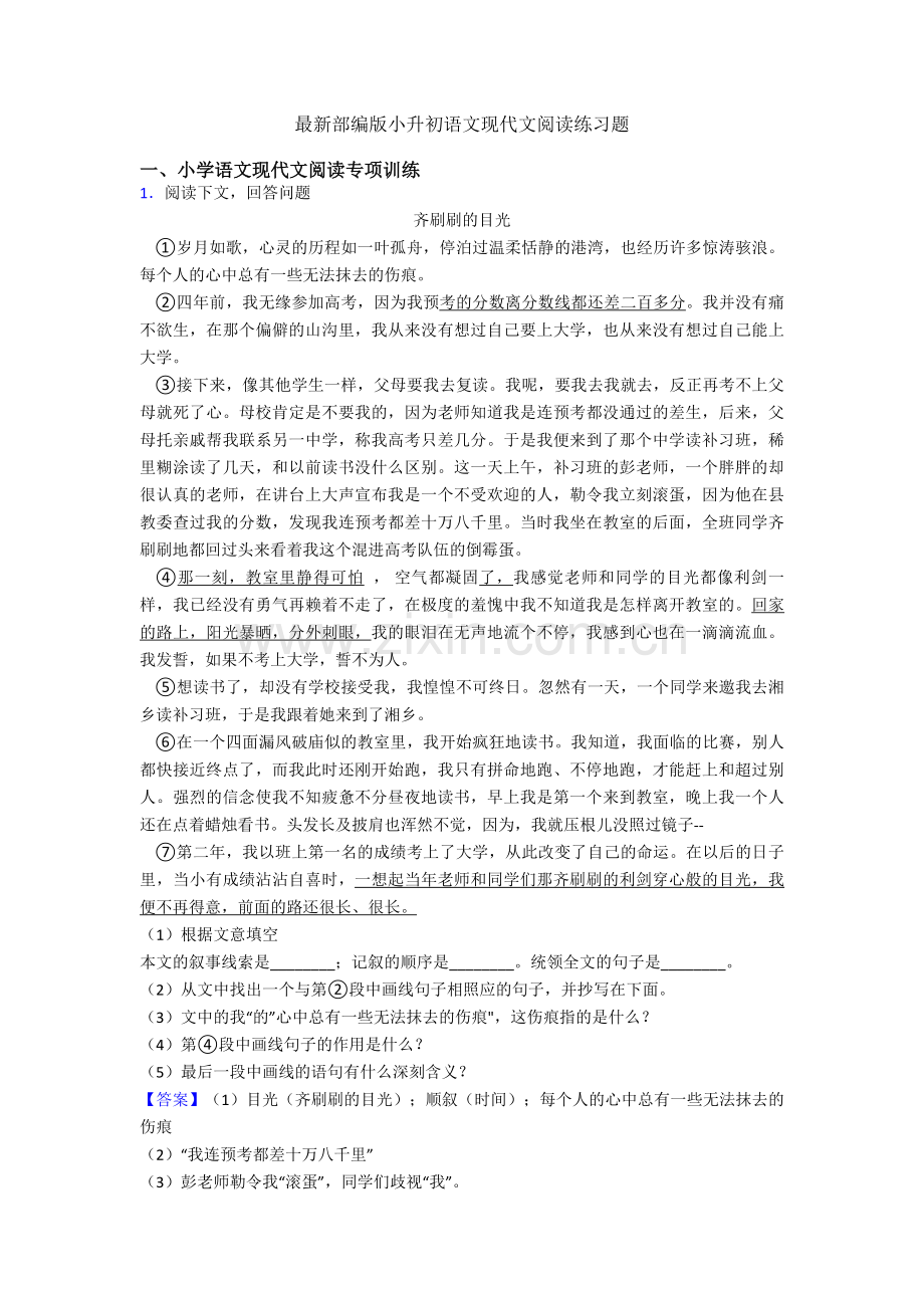 部编版小升初语文现代文阅读练习题.doc_第1页