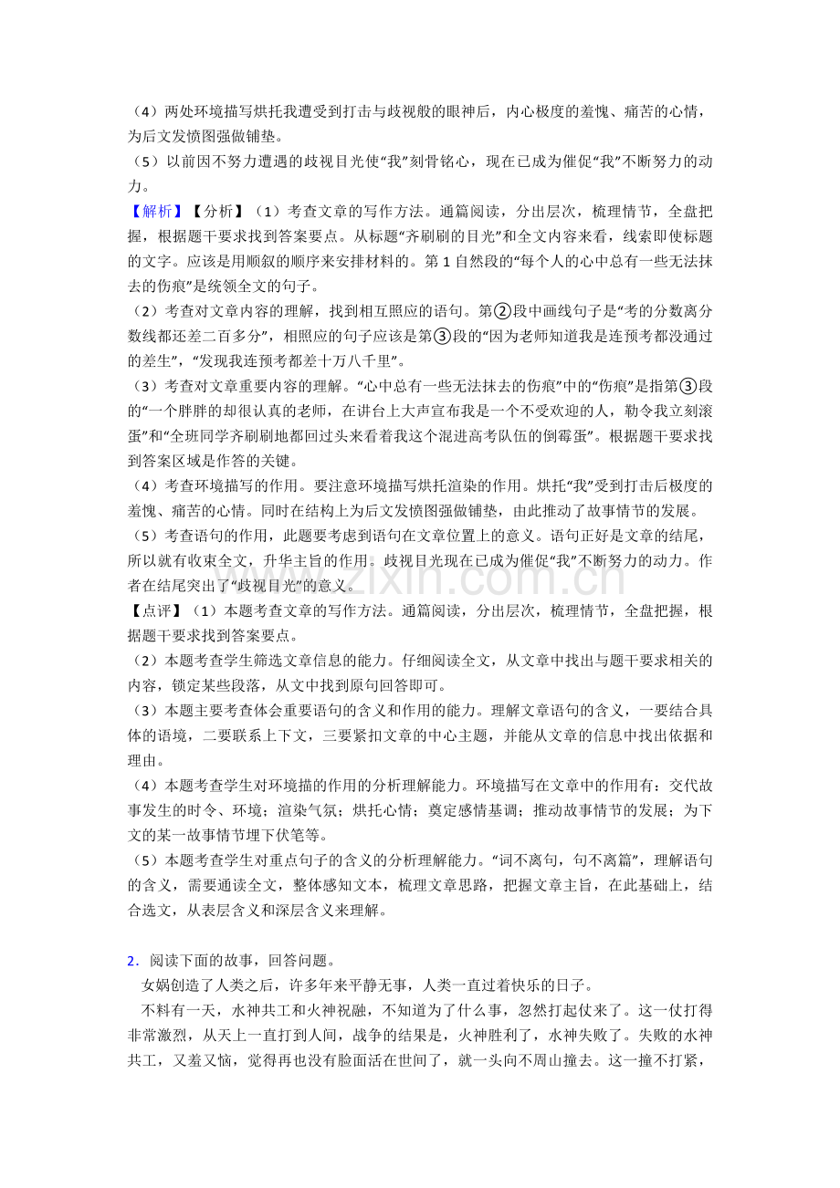 部编版小升初语文现代文阅读练习题.doc_第2页