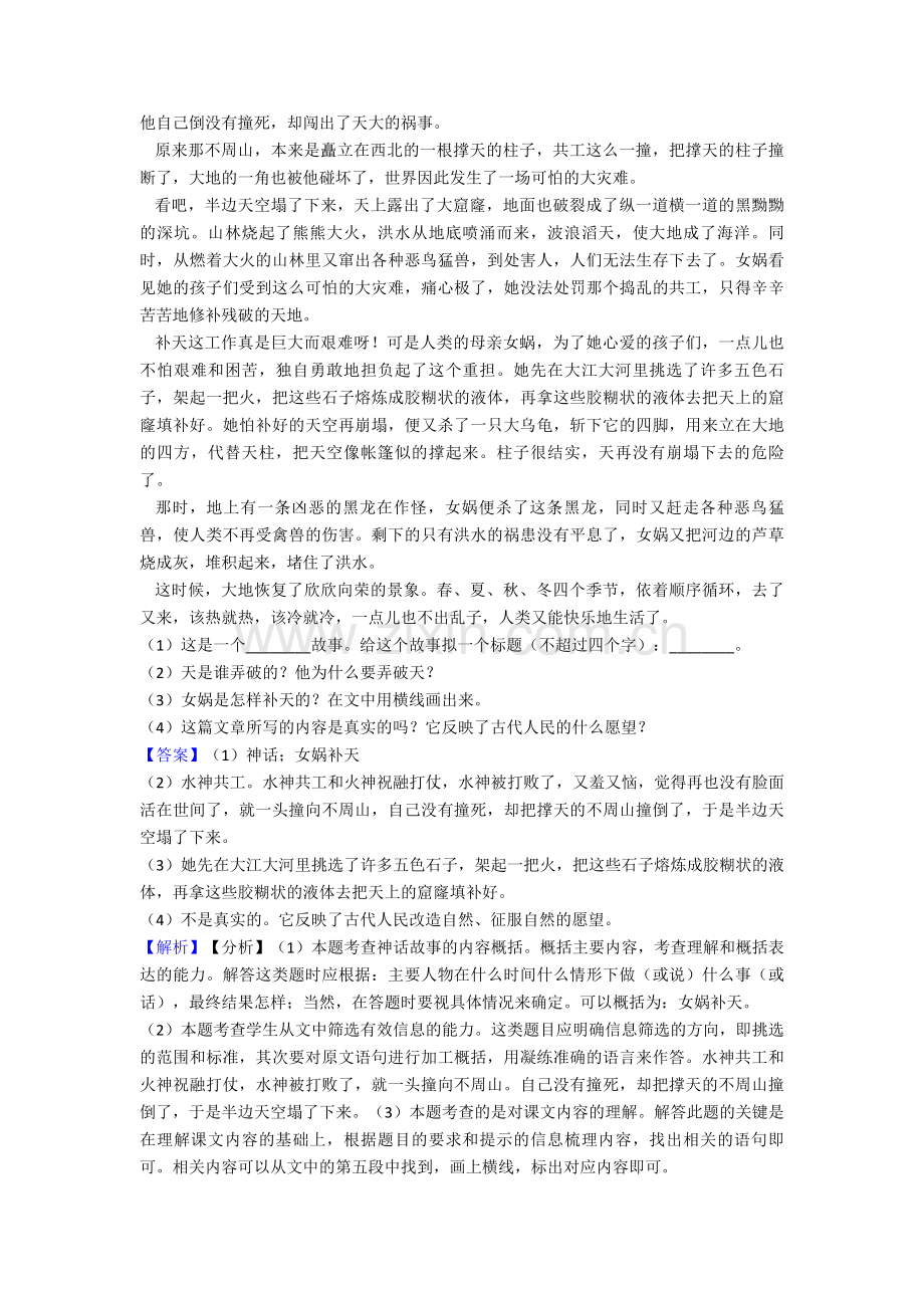 部编版小升初语文现代文阅读练习题.doc_第3页