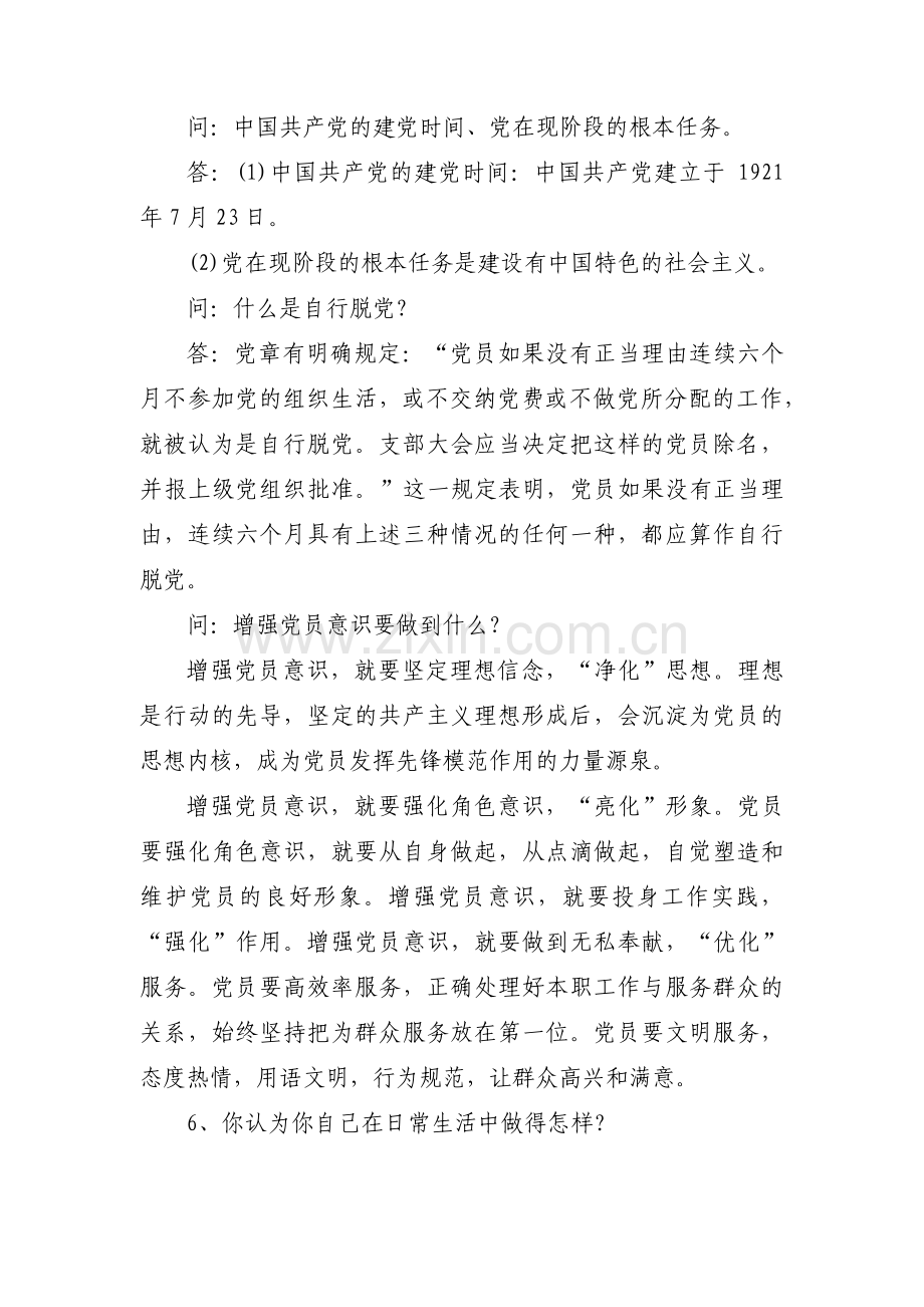 学党史一对一谈心谈话记录范文八篇.pdf_第2页