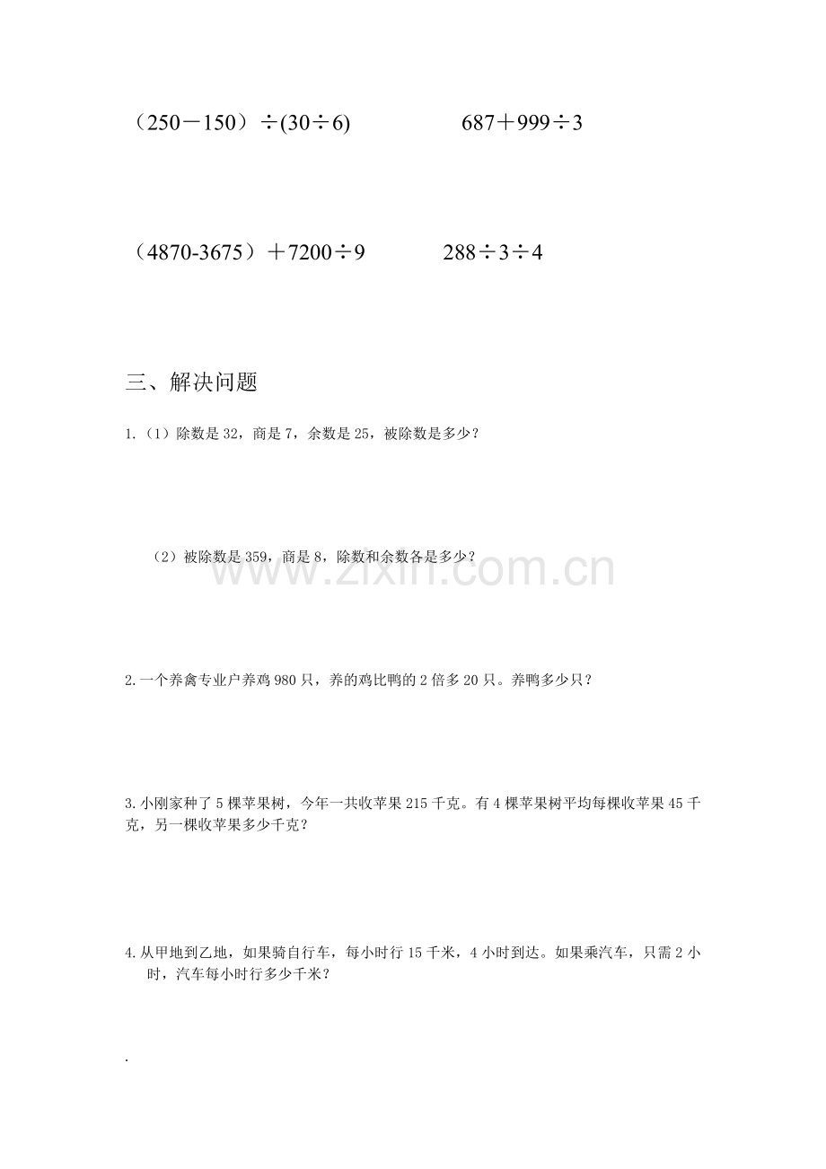 三年级数学下册乘除法练习题.doc_第2页