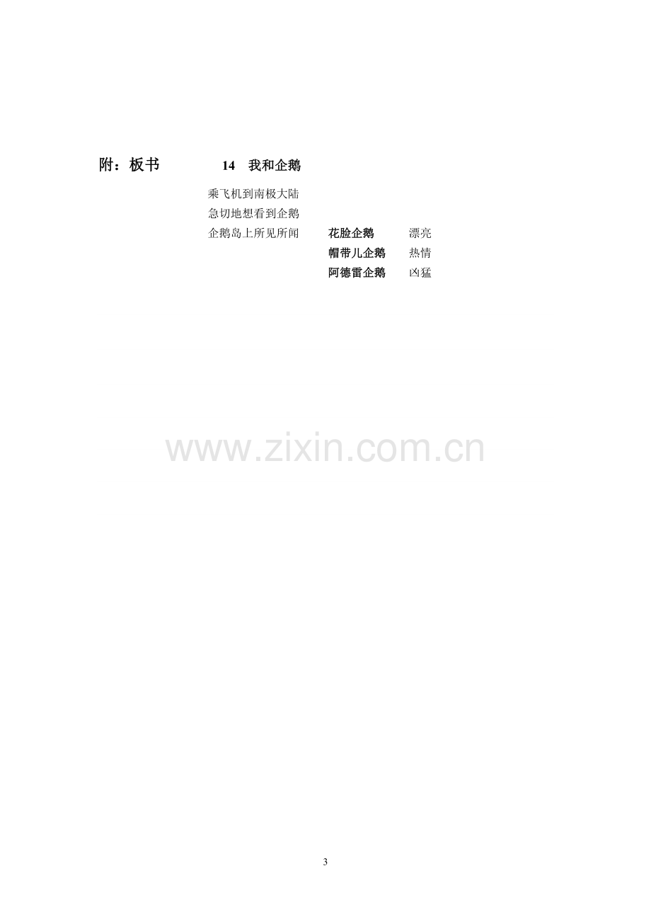 教学设计《我和企鹅》.doc_第3页