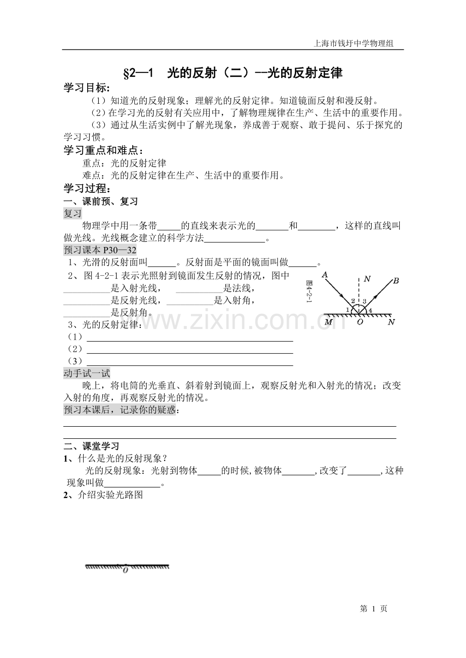 五、光的反射.doc_第1页