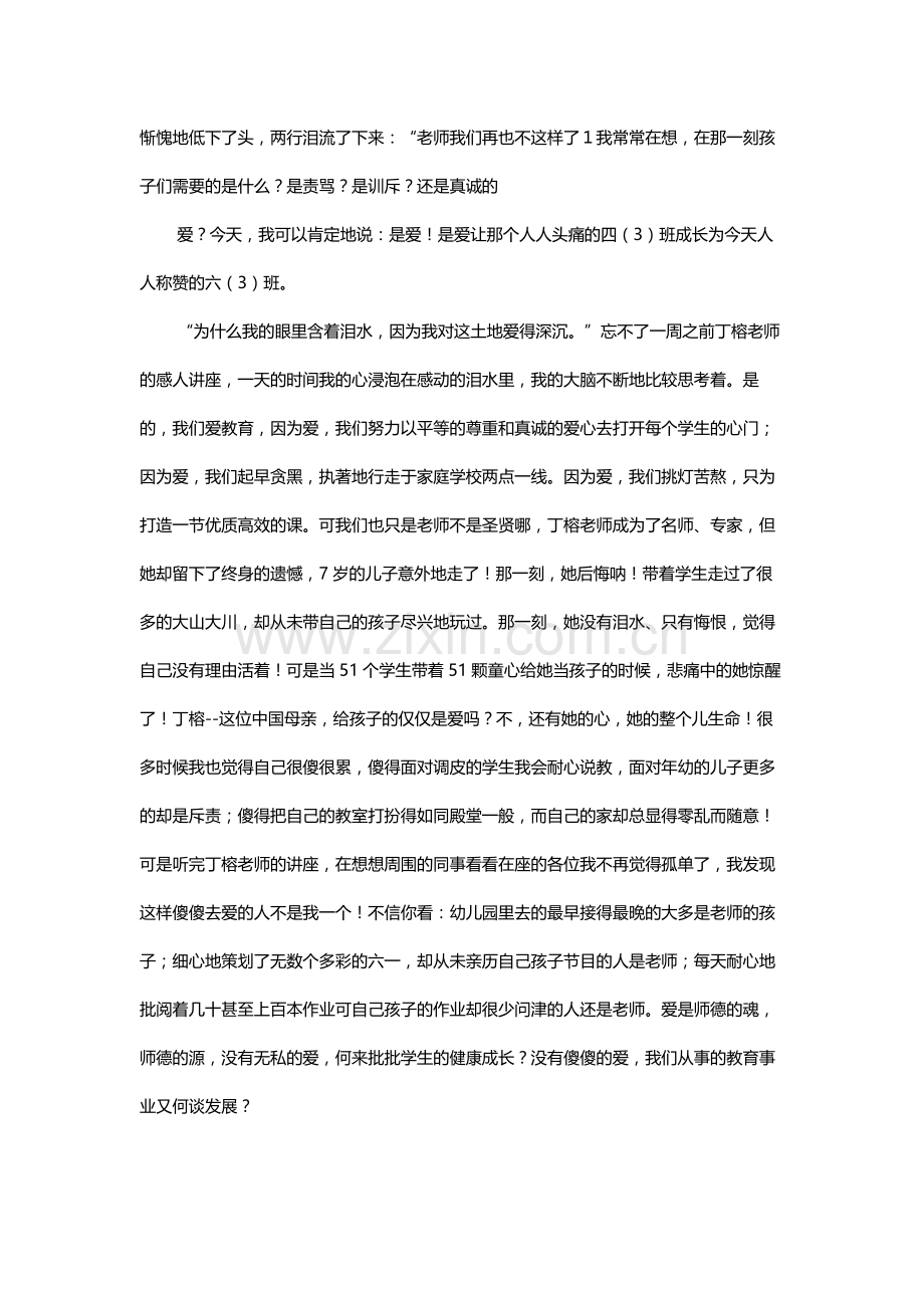 爱是师德的灵魂.docx_第2页