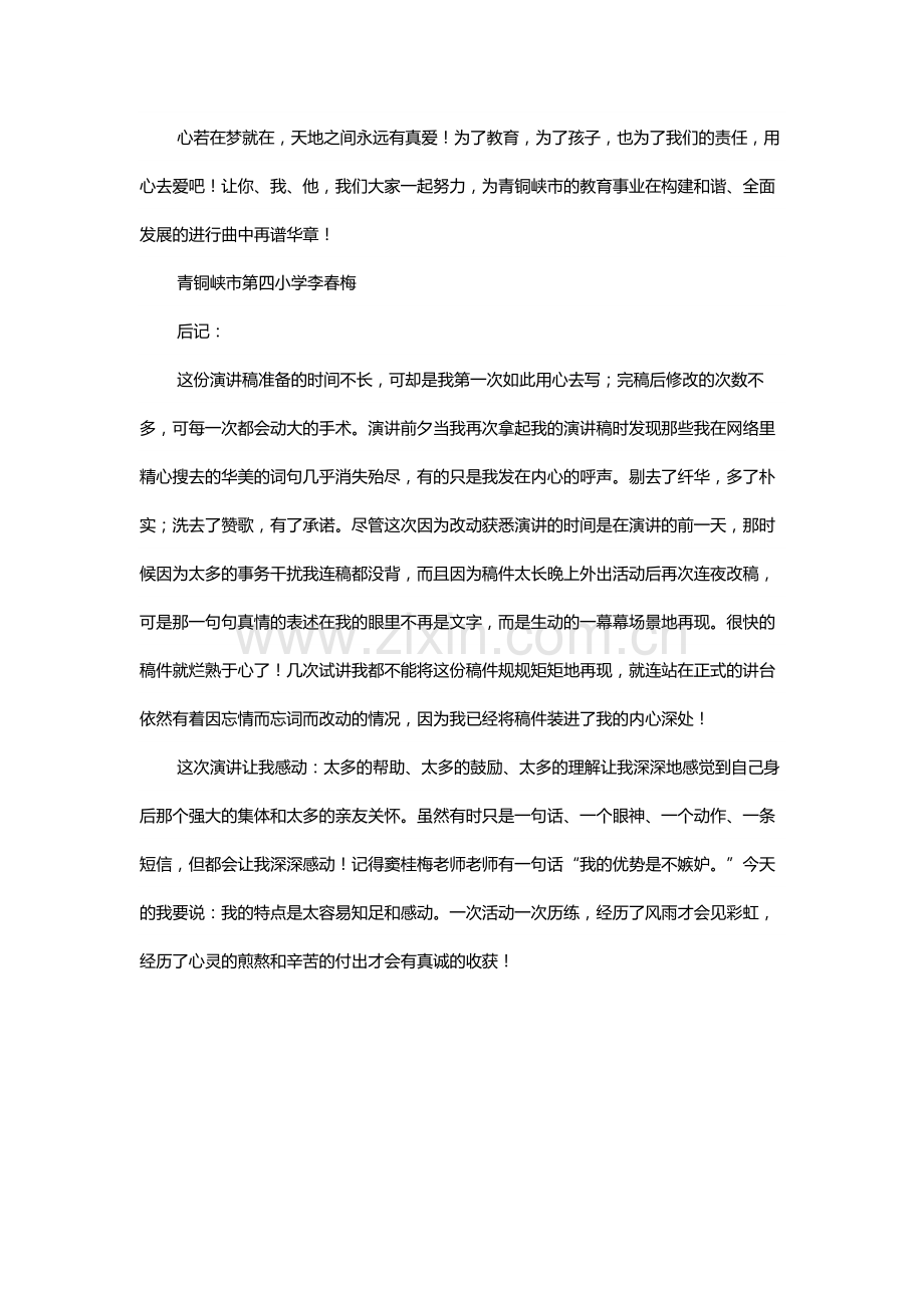 爱是师德的灵魂.docx_第3页