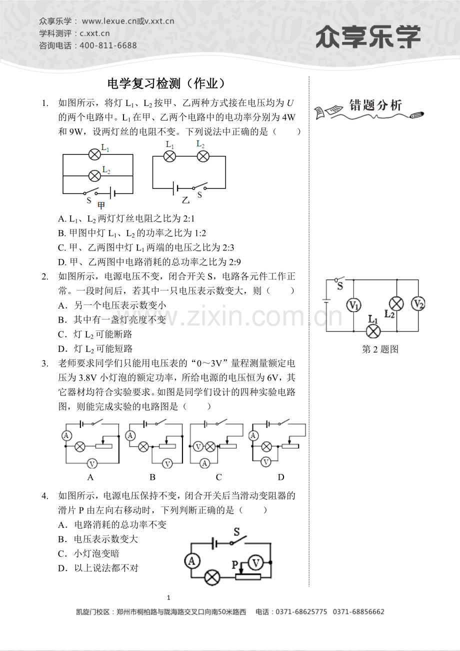 电学复习检测（作业及答案）.doc_第1页