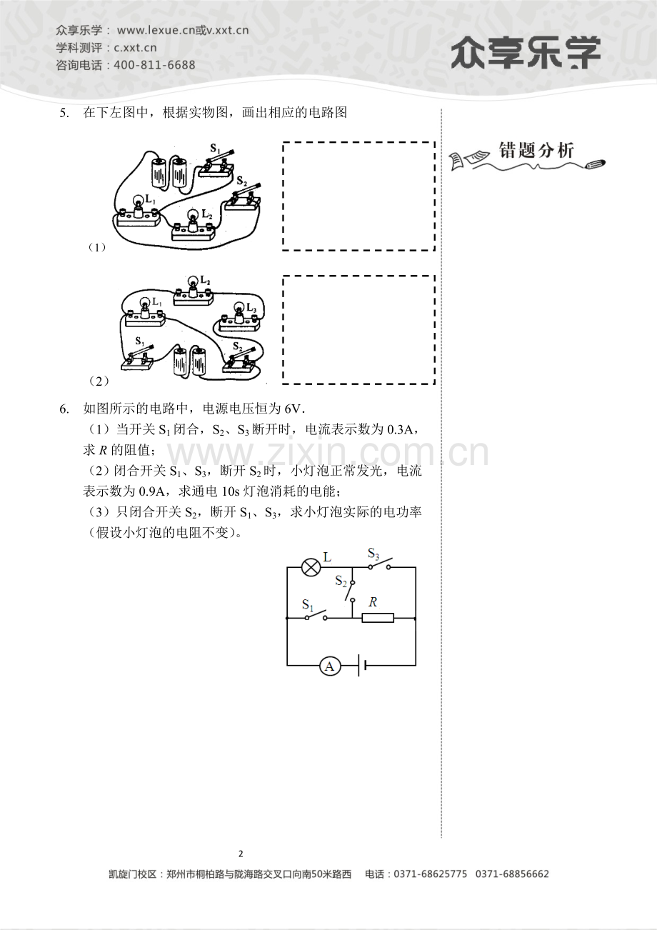 电学复习检测（作业及答案）.doc_第2页