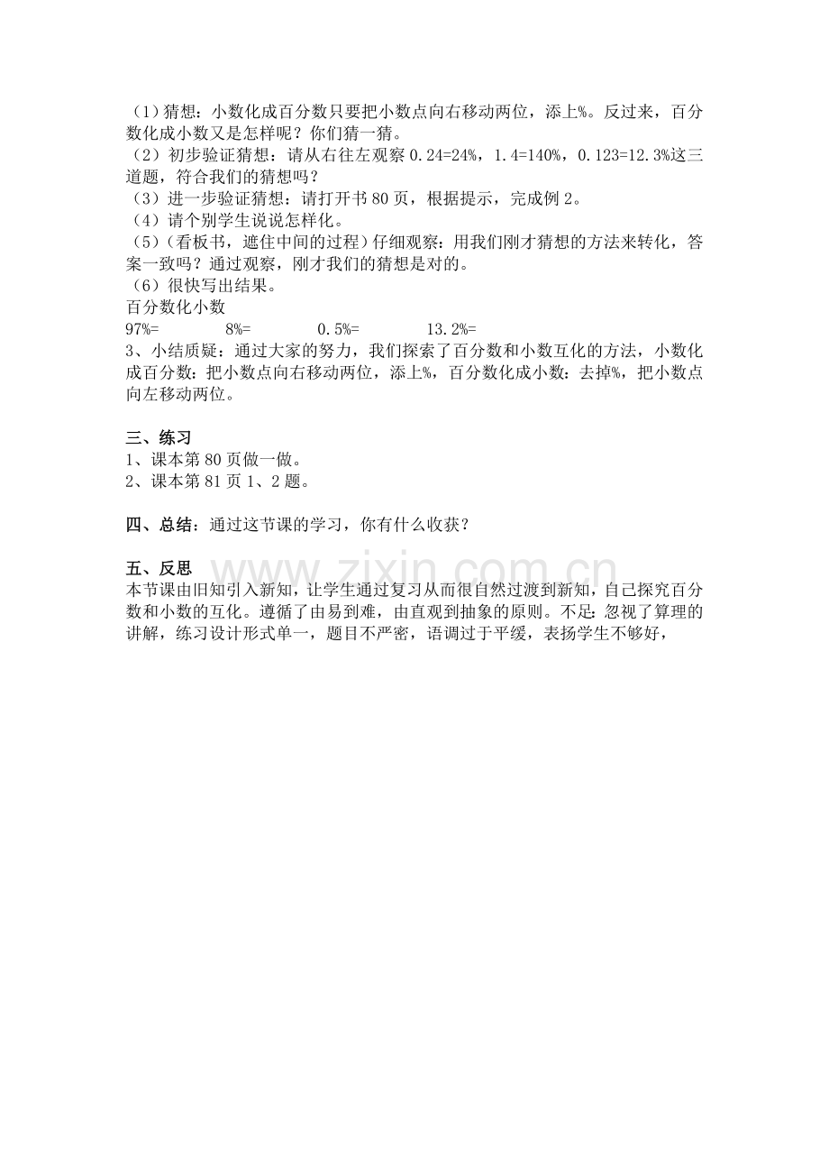 小数与百分数的互化导学案.doc_第2页