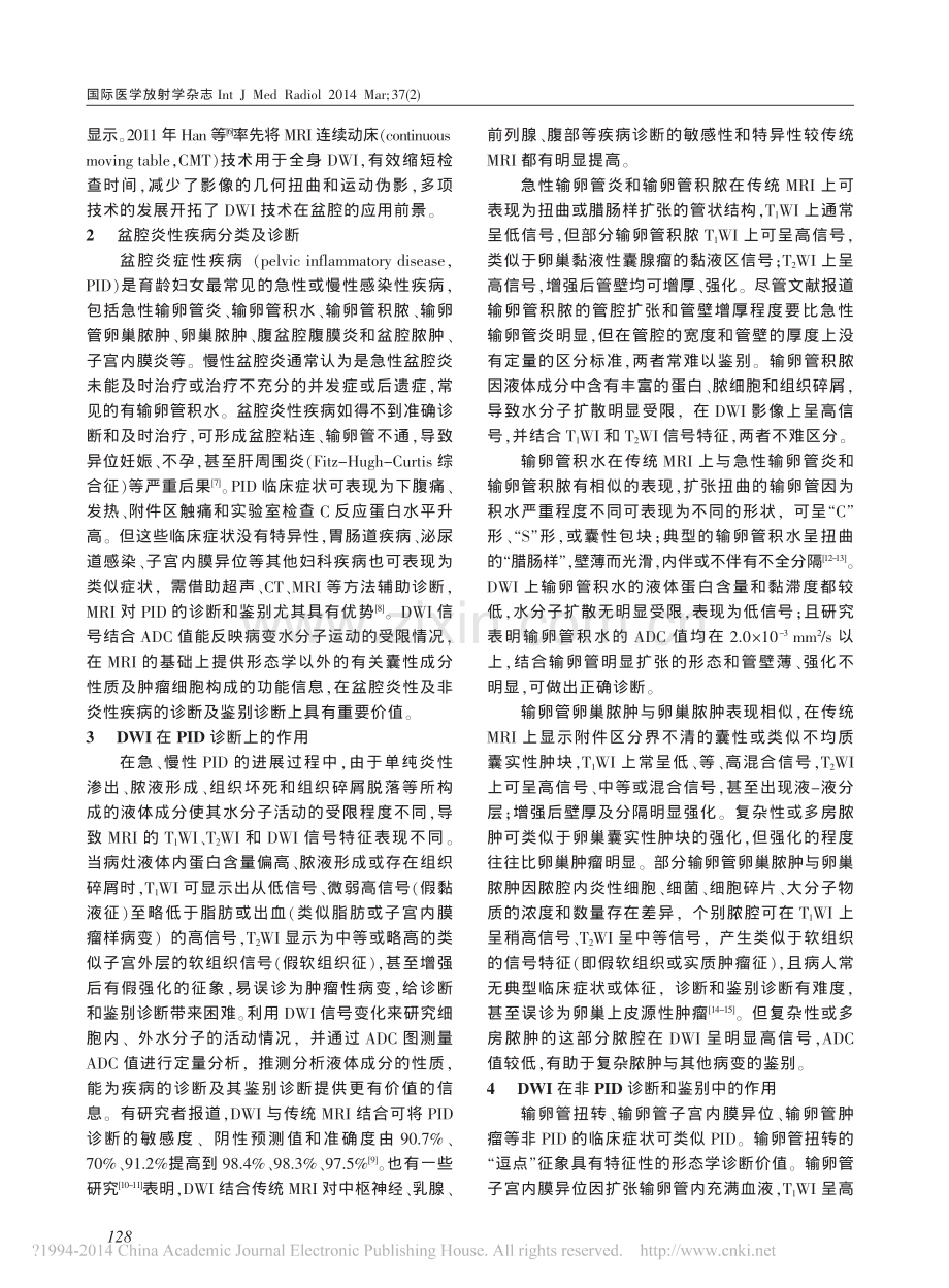 DWI对女性盆腔炎性和非炎性疾病的诊断和鉴别诊断价值.pdf_第2页