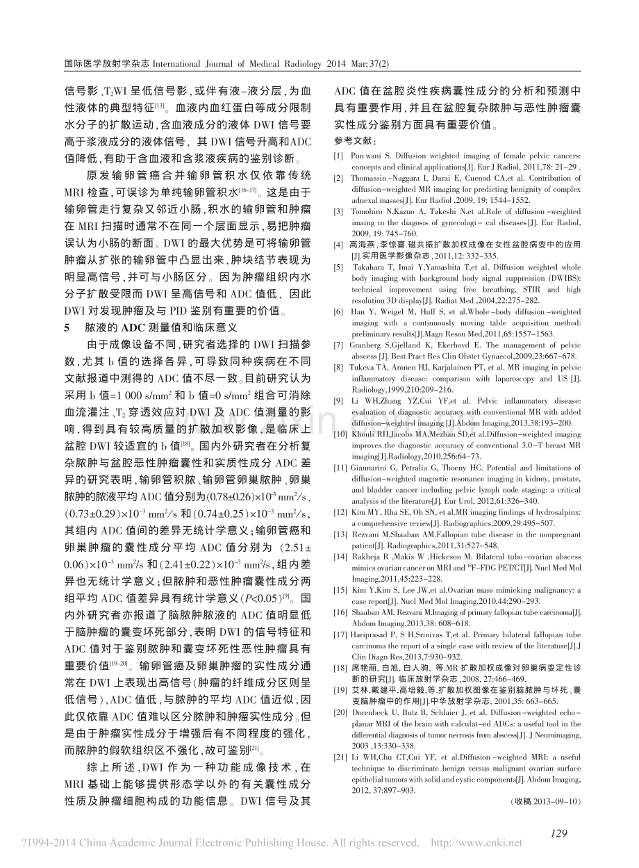 DWI对女性盆腔炎性和非炎性疾病的诊断和鉴别诊断价值.pdf_第3页