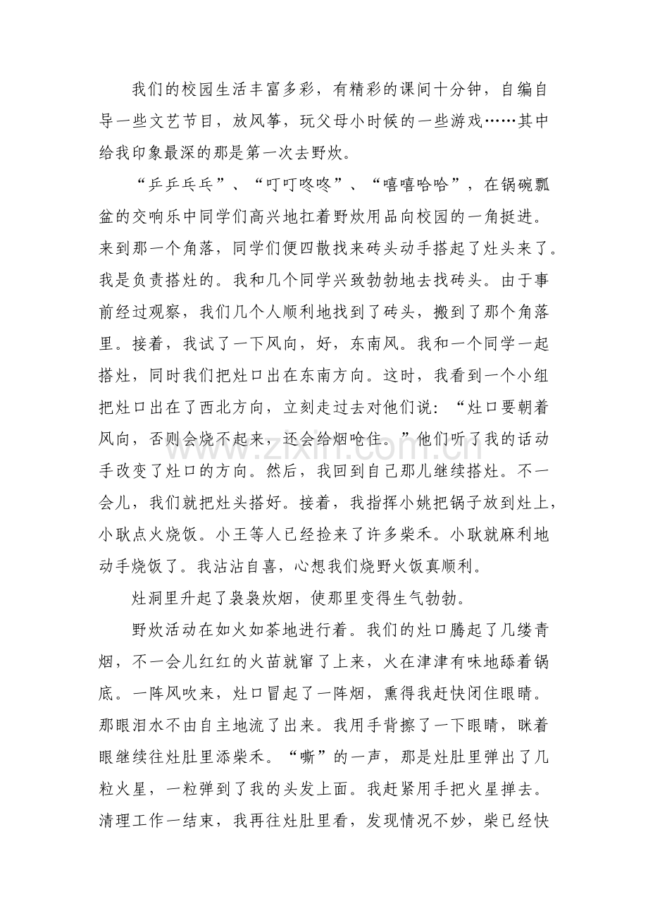 多姿多彩的校园生活范文(3篇).pdf_第3页