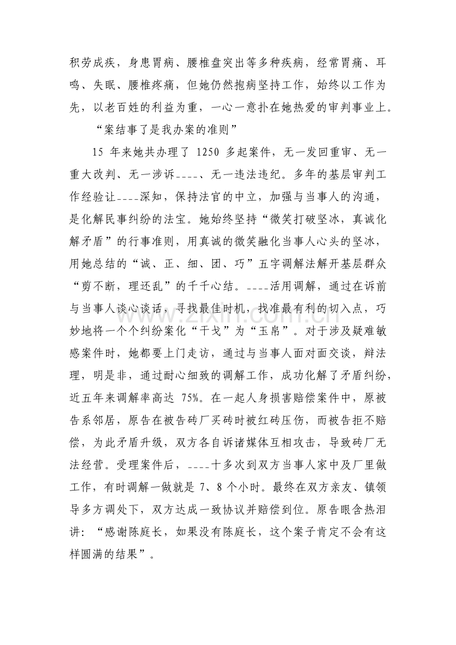 法院个人先进事迹材料范文三篇.pdf_第2页