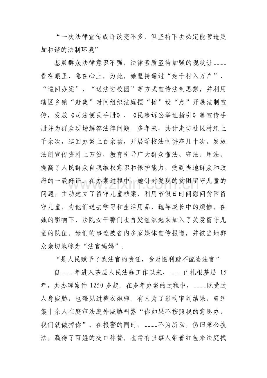 法院个人先进事迹材料范文三篇.pdf_第3页