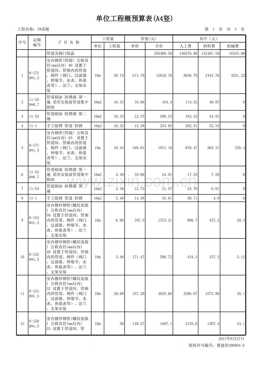 采暖工程预算模板.xls_第2页