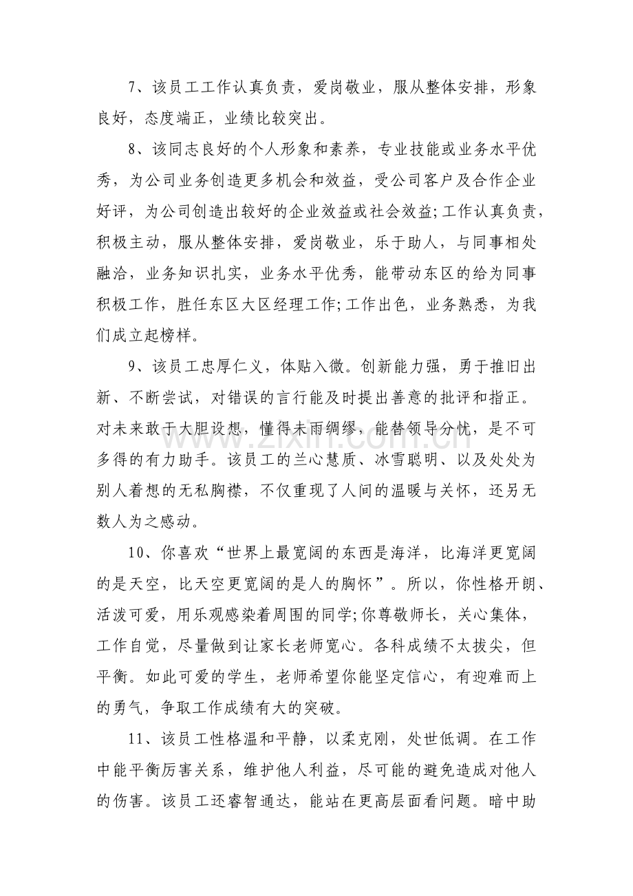 领导评鉴意见对个人范文(通用3篇).pdf_第3页