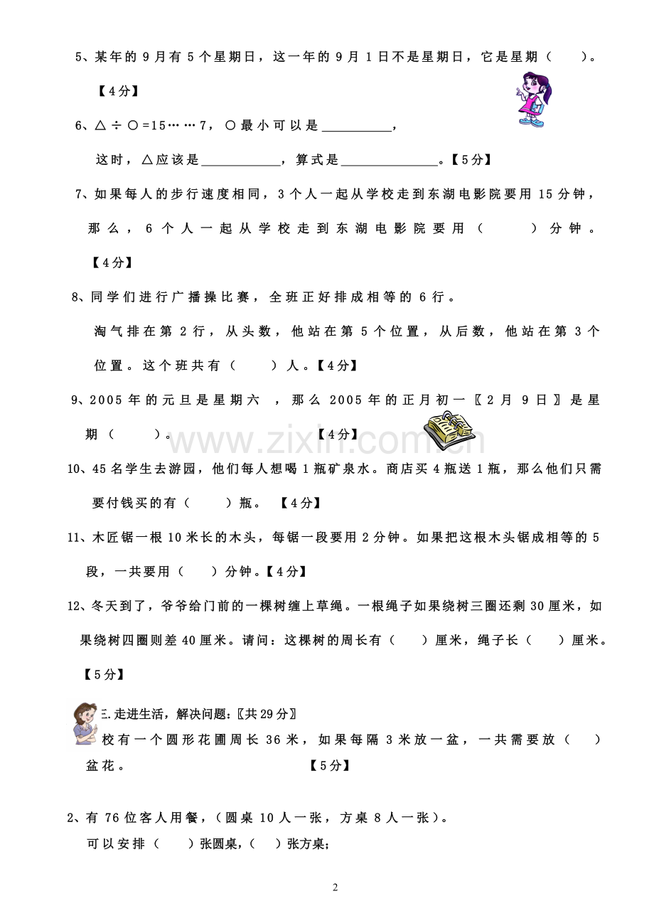 启东教育三年级趣味数学竞赛题.doc_第2页