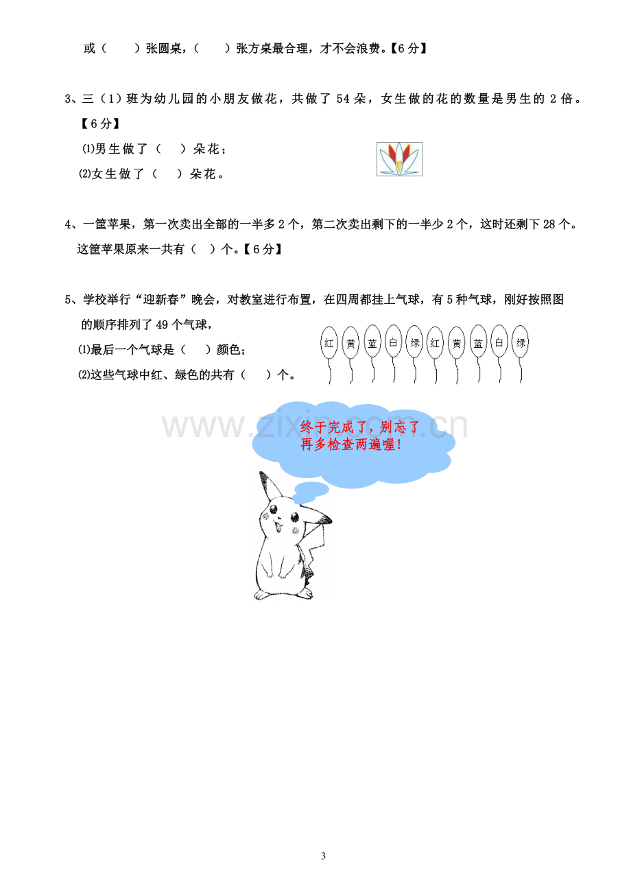 启东教育三年级趣味数学竞赛题.doc_第3页