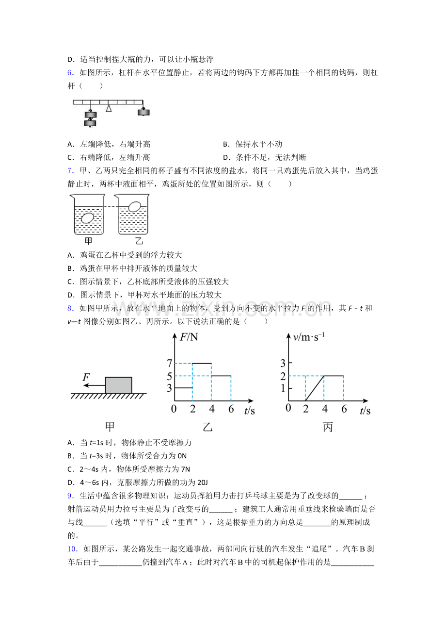 人教版八年级下册物理南充物理期末试卷复习练习(Word版含答案).doc_第2页