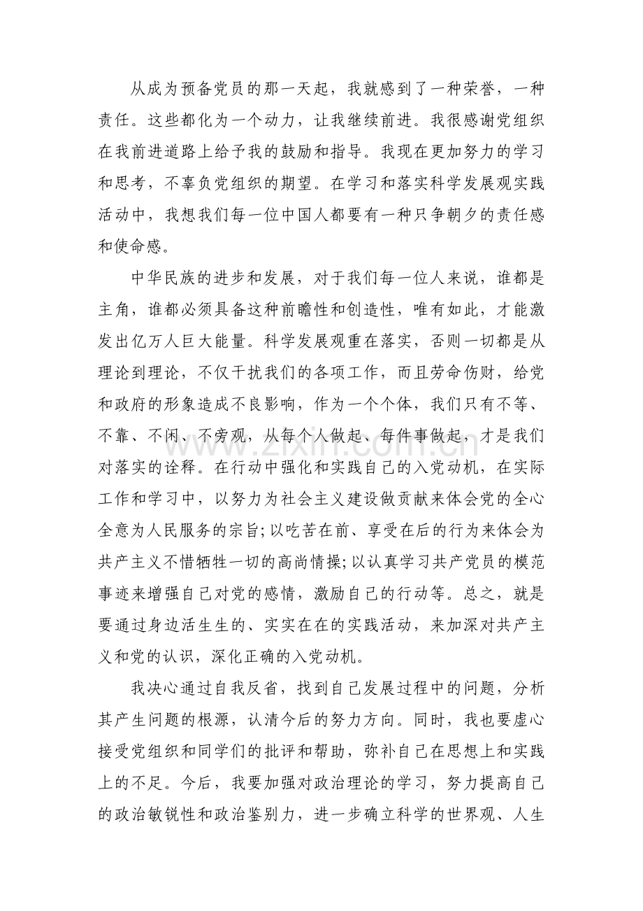 入党思想汇报范文【六篇】.pdf_第3页