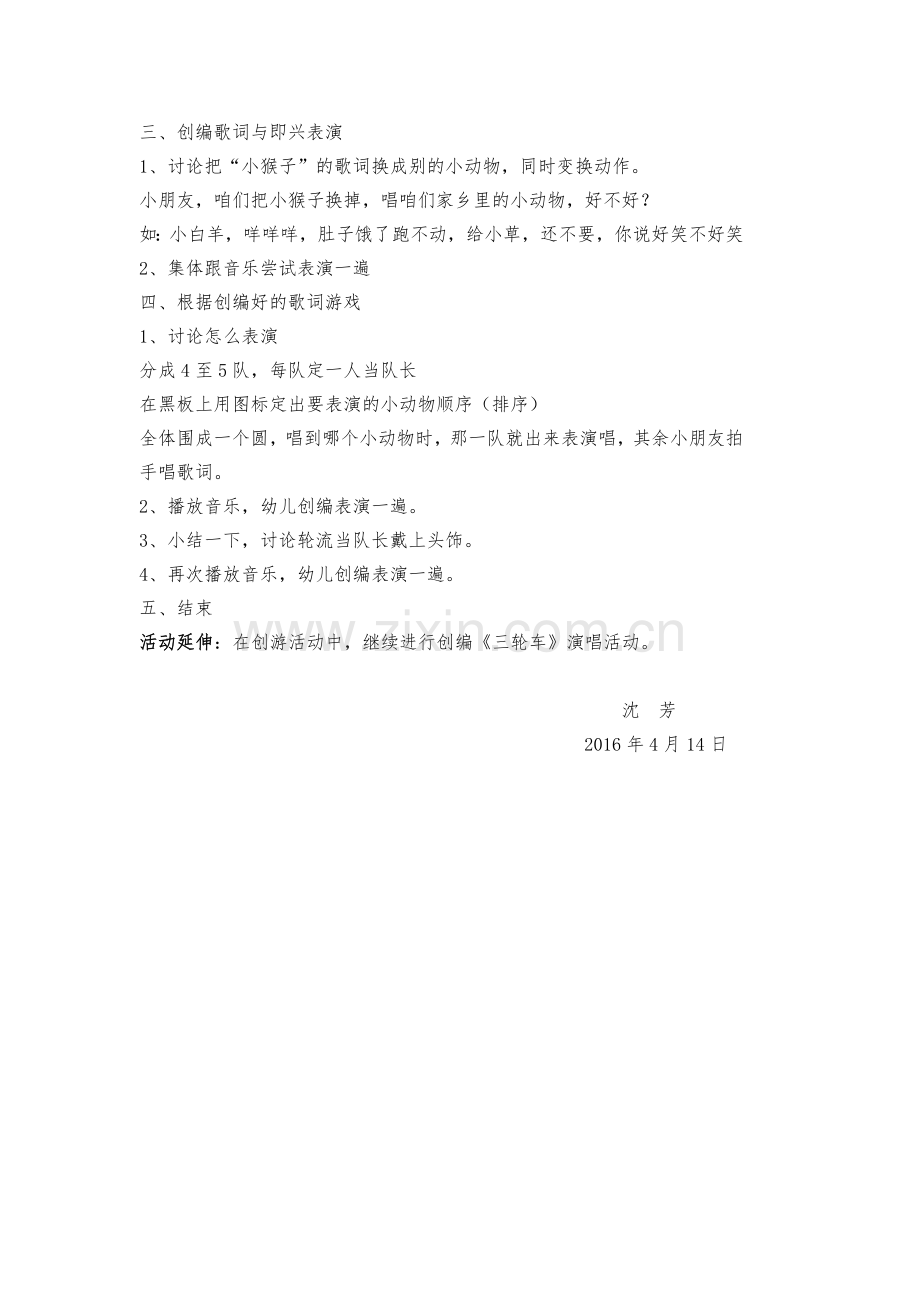 大班艺术领域.doc_第2页