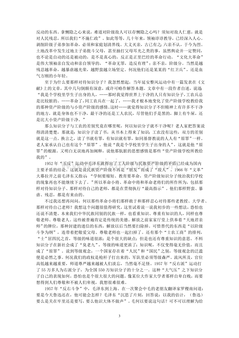 读季羡林《牛棚杂忆》.doc_第3页