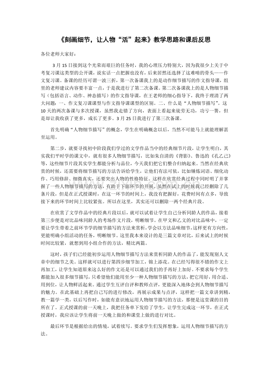 教学思路和教学反思.docx_第1页