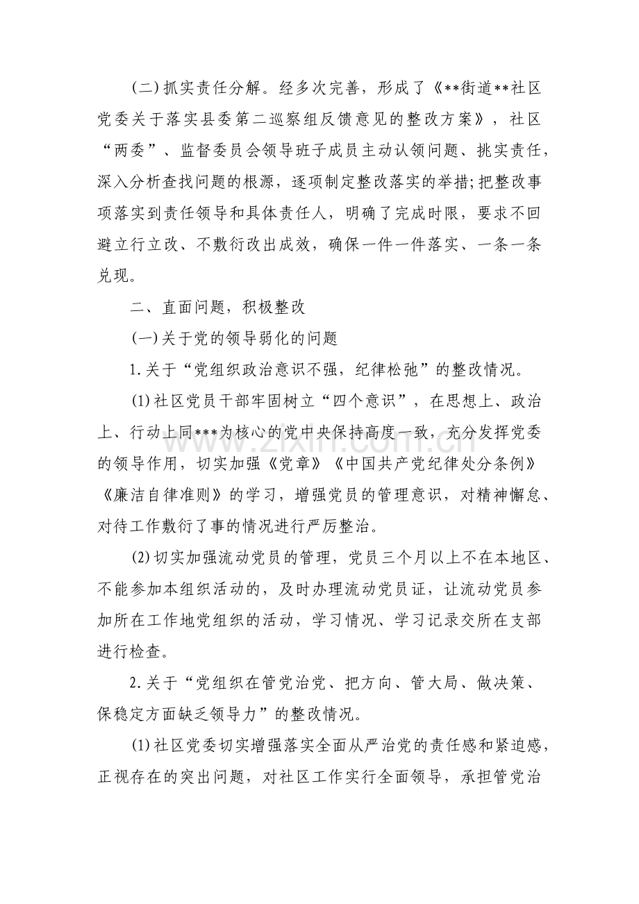 巡察反馈问题存在的原因分析班子范文(通用3篇).pdf_第2页