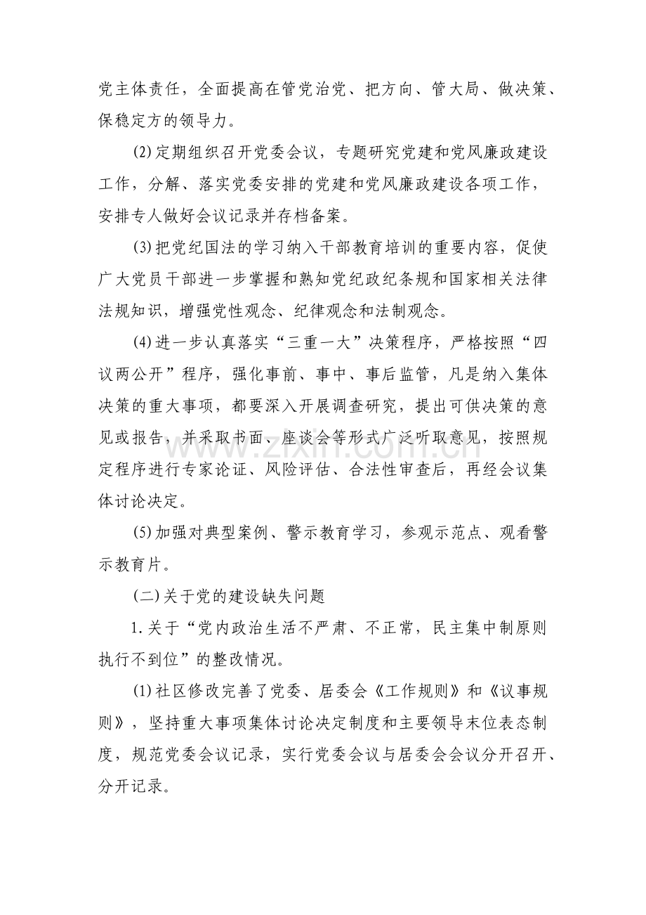 巡察反馈问题存在的原因分析班子范文(通用3篇).pdf_第3页