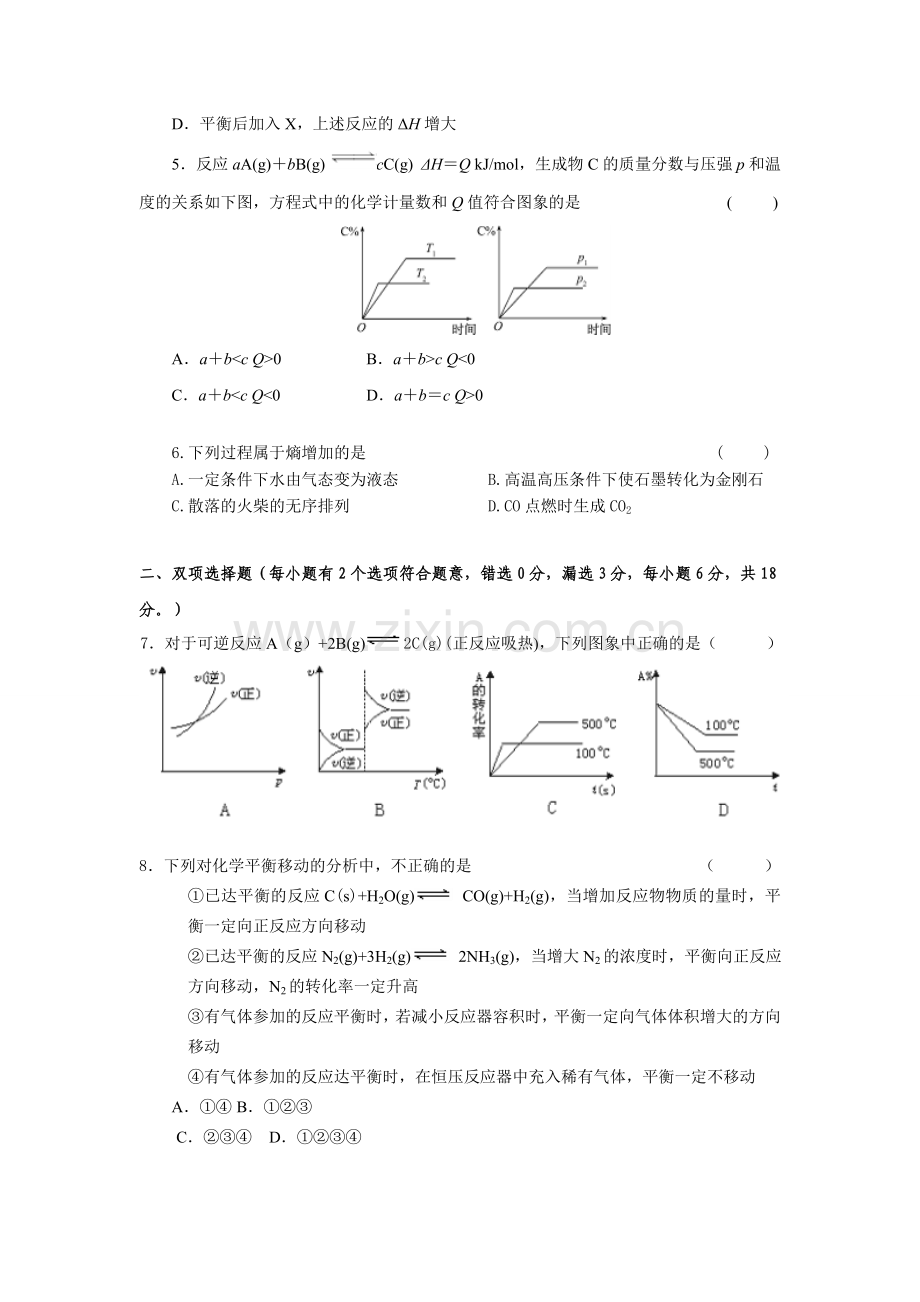 高二化学单元测试题（二）及答案.doc_第2页