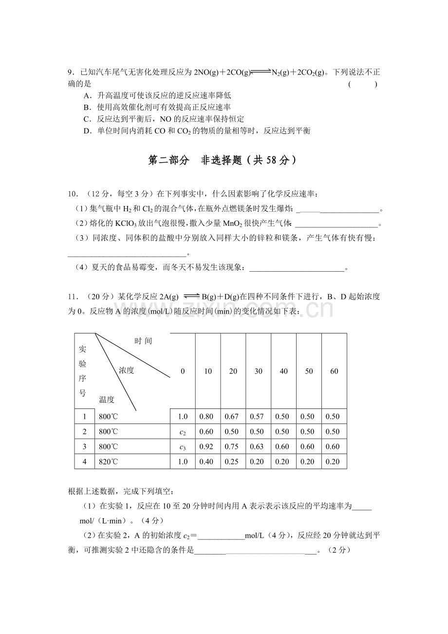 高二化学单元测试题（二）及答案.doc_第3页