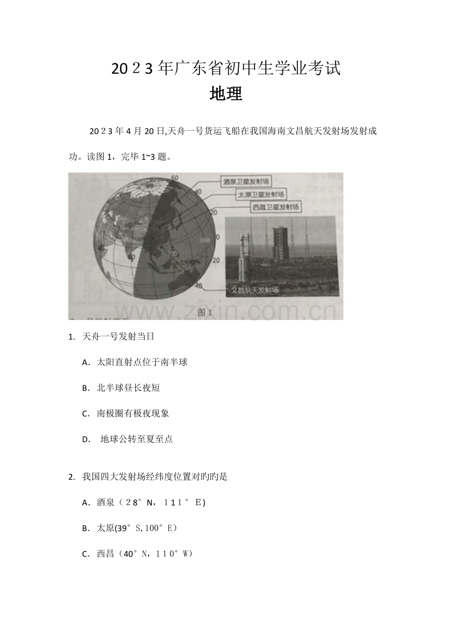 2023年广东省初中学业水平考试地理试题版含答案.doc_第1页