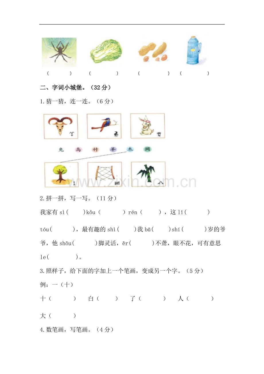 部编一年级上册期中考试试卷.doc_第2页