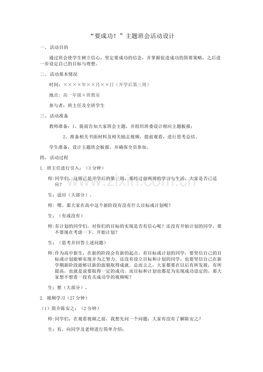 高中主题班会设计.doc_第1页