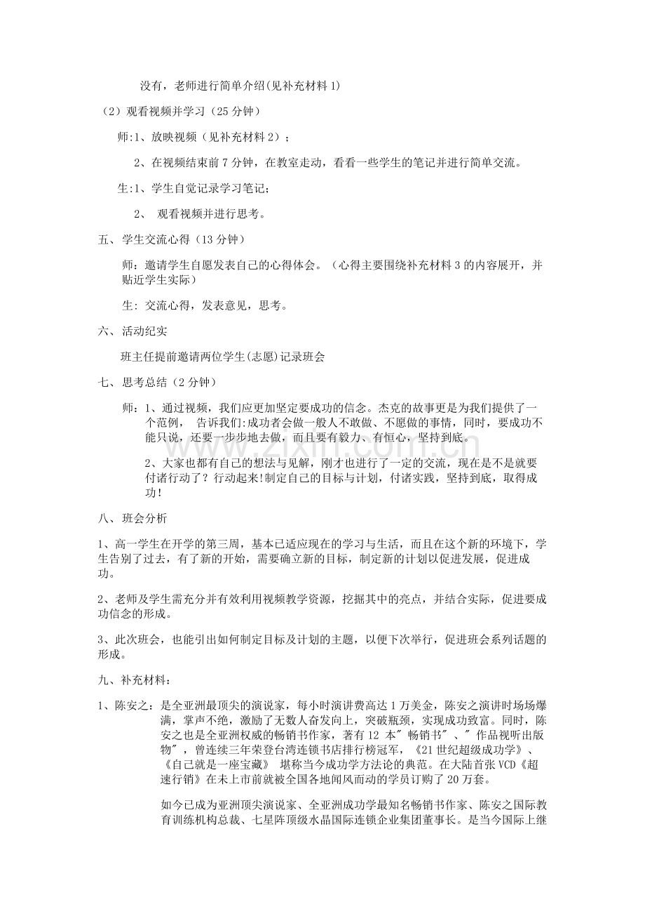 高中主题班会设计.doc_第2页