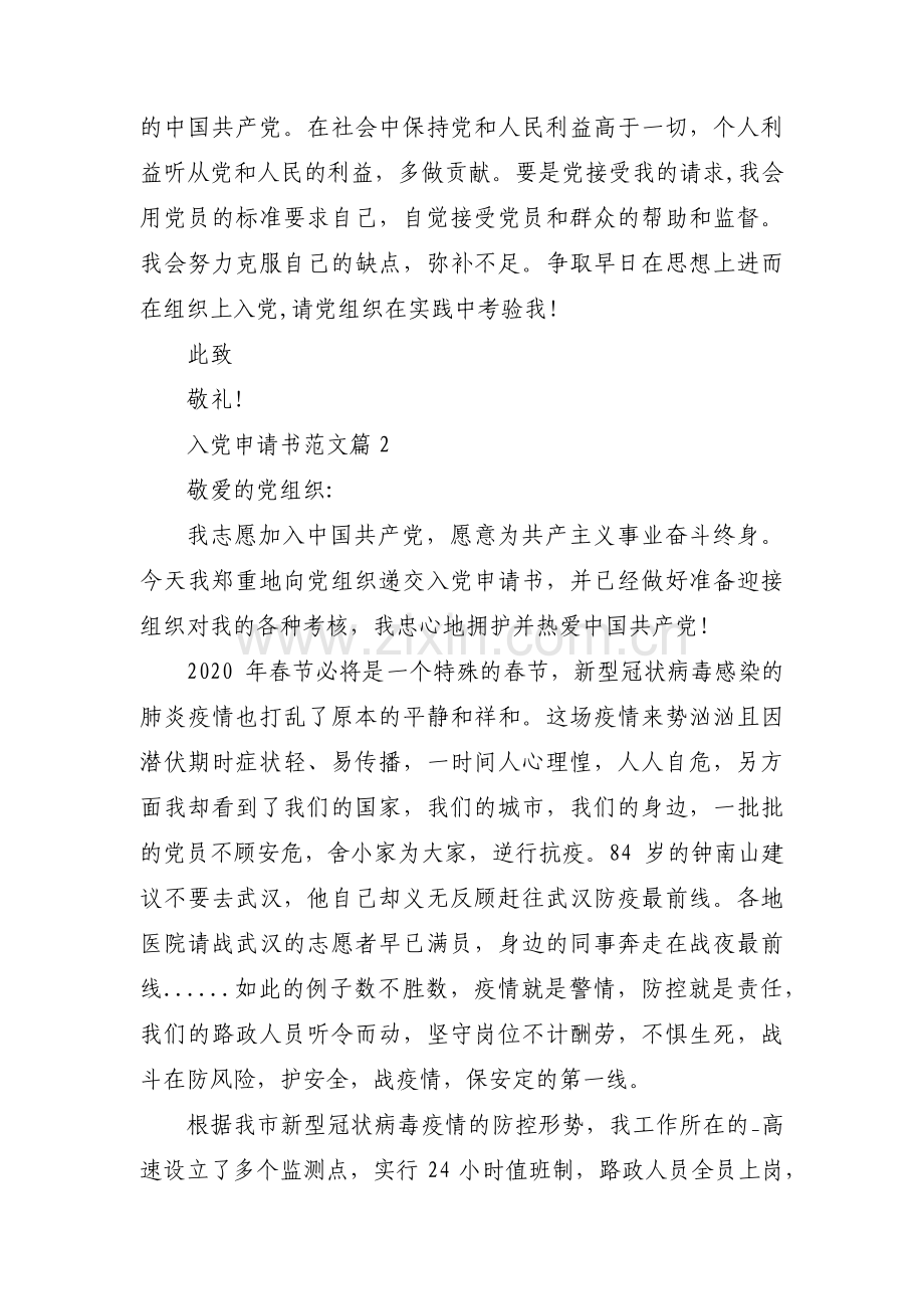 入党申请书范文范文五篇.pdf_第3页