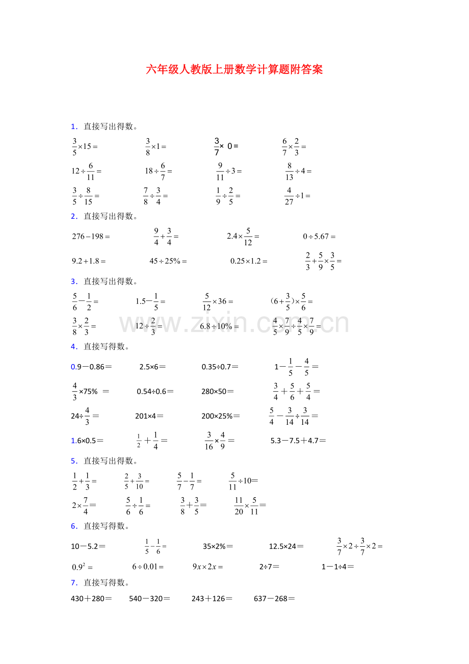 六年级人教版数学上册计算题专题练习(含答案)解析.doc_第1页