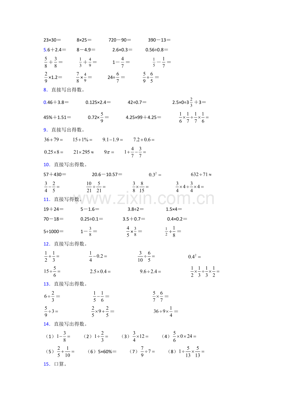 六年级人教版数学上册计算题专题练习(含答案)解析.doc_第2页