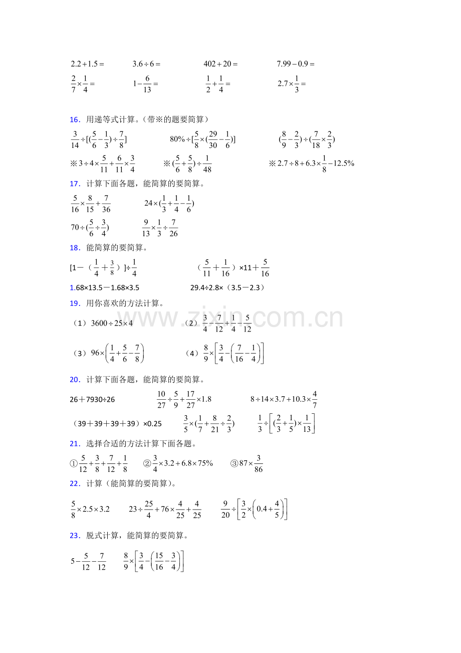 六年级人教版数学上册计算题专题练习(含答案)解析.doc_第3页