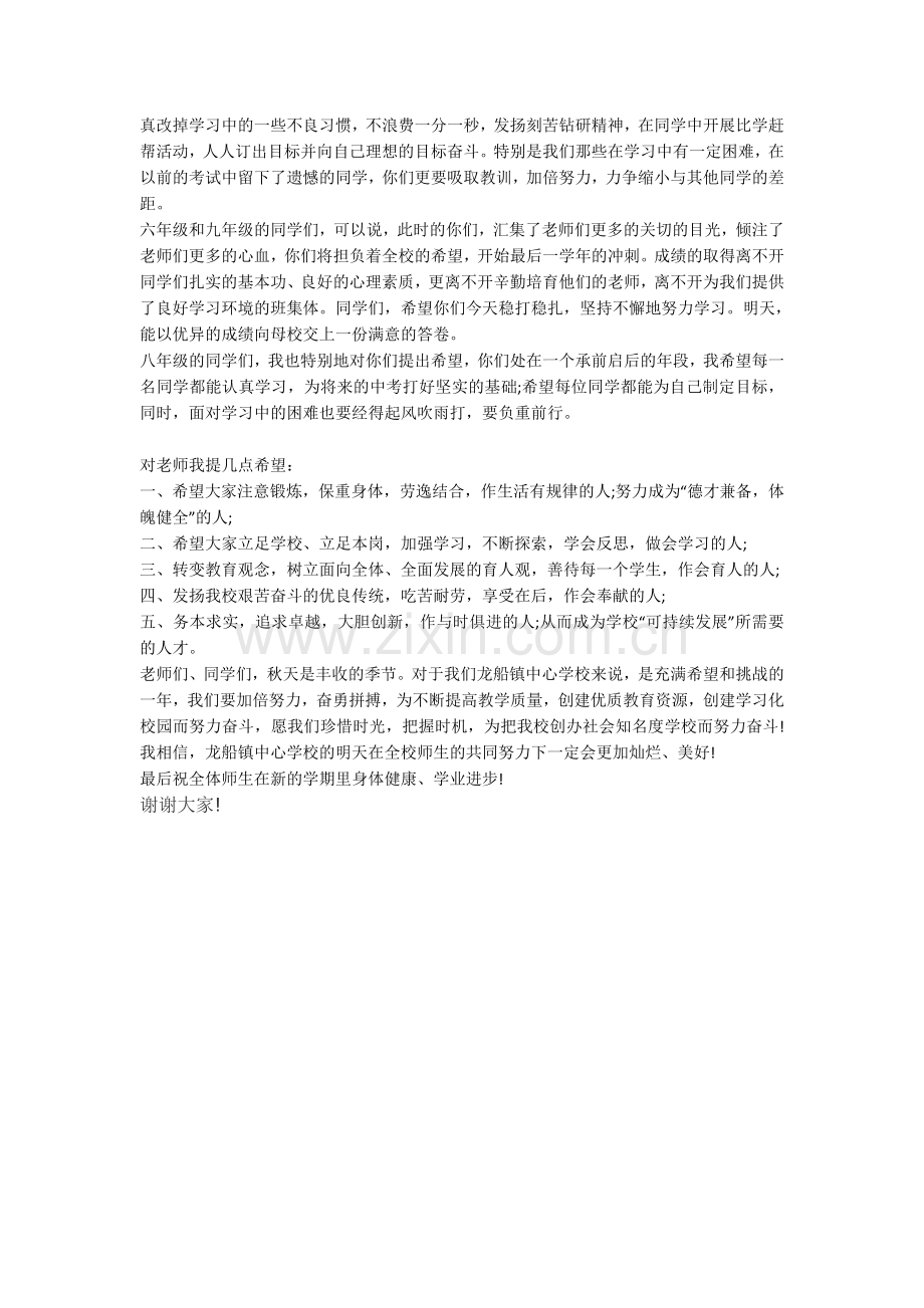 开学典礼教导处发言稿.docx_第2页