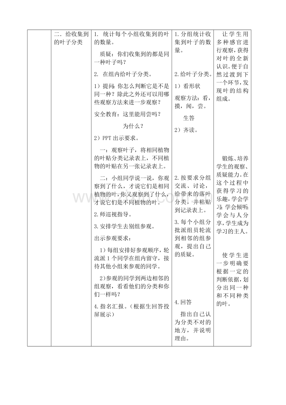 植物的叶--教案.docx_第3页