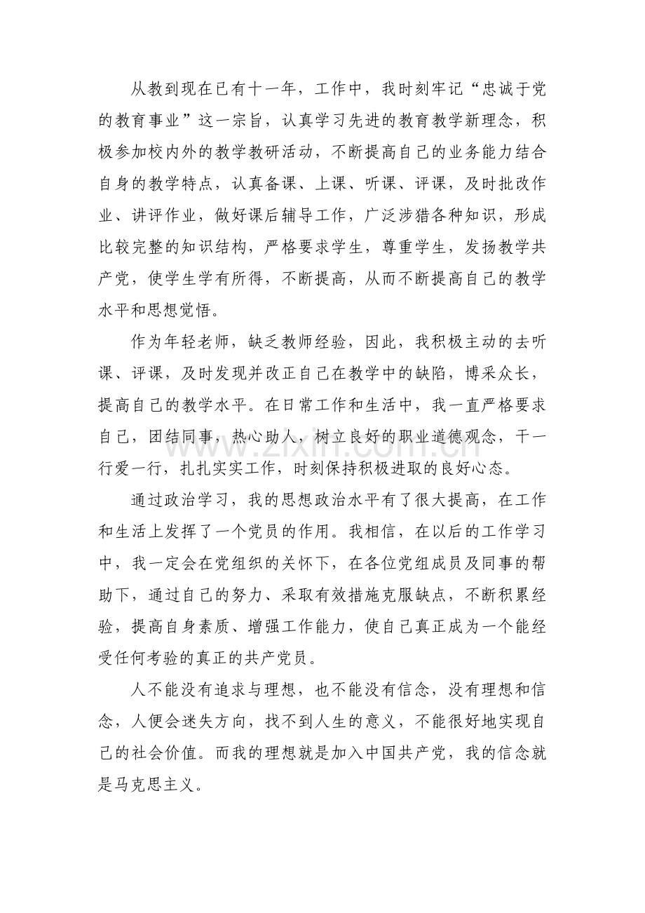 入党积极分子今后努力的方向范文(通用7篇).pdf_第2页