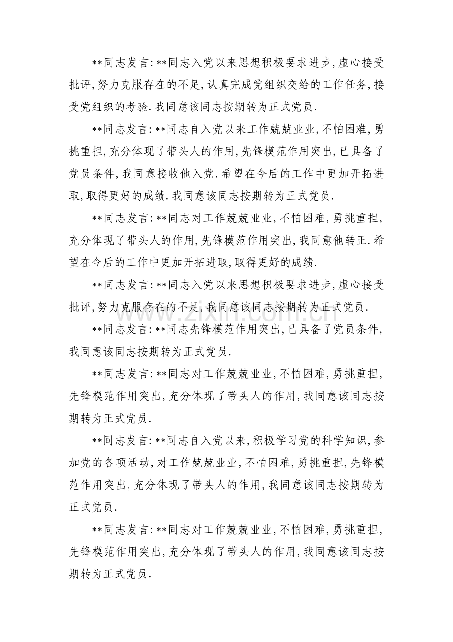 转为正式党员的支部会议记录范文(15篇).pdf_第3页