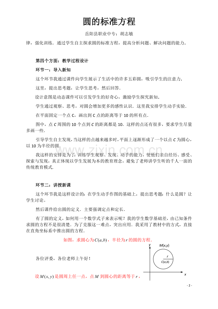 圆的标准方程说课稿.docx_第2页