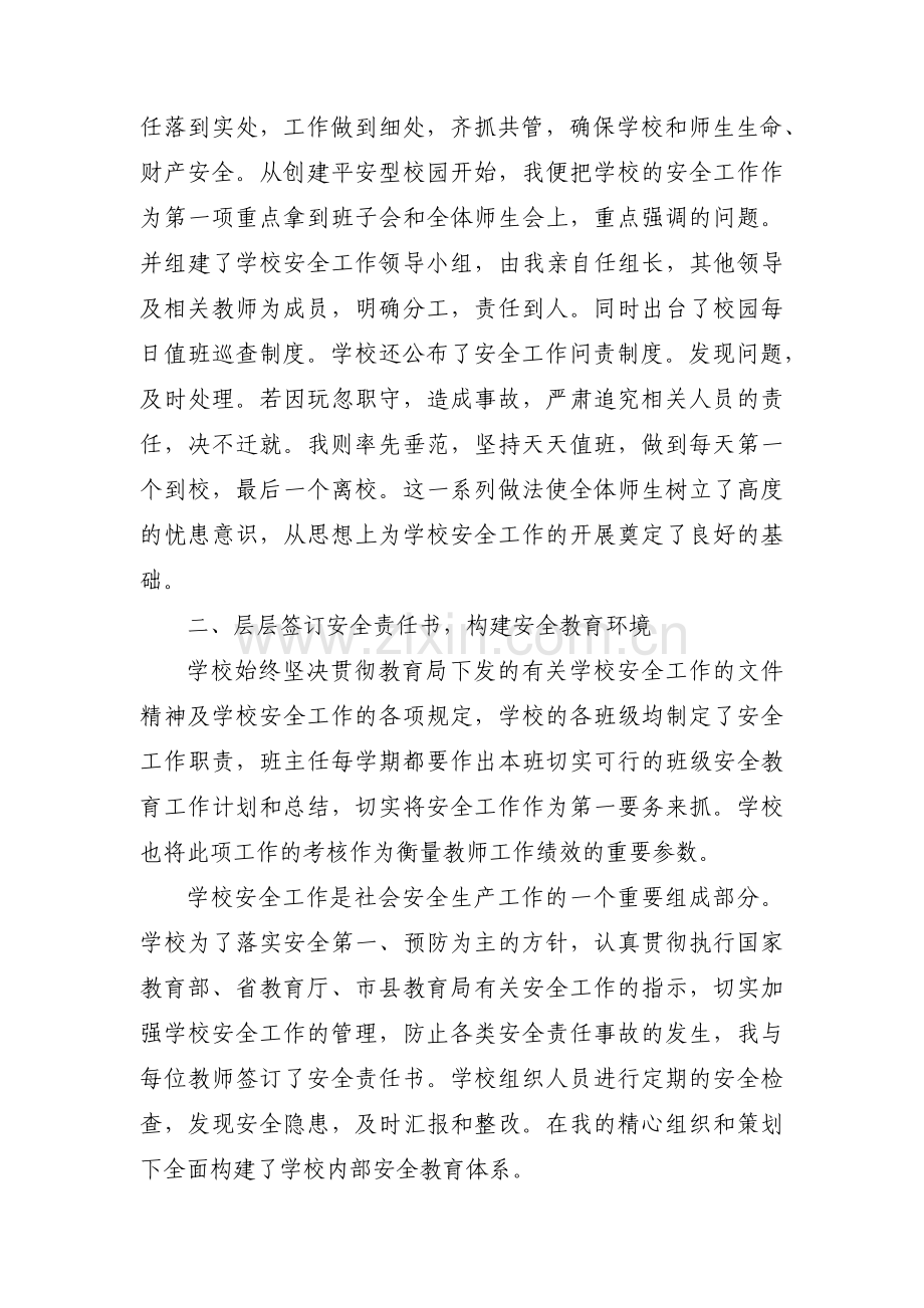 关于安全先进个人主要事迹【四篇】.pdf_第2页