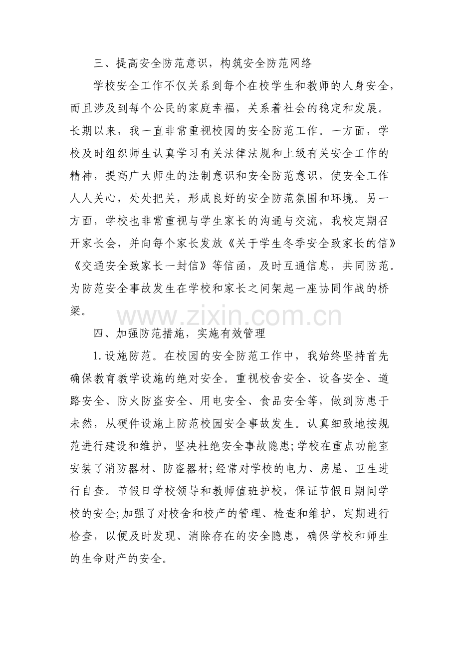 关于安全先进个人主要事迹【四篇】.pdf_第3页