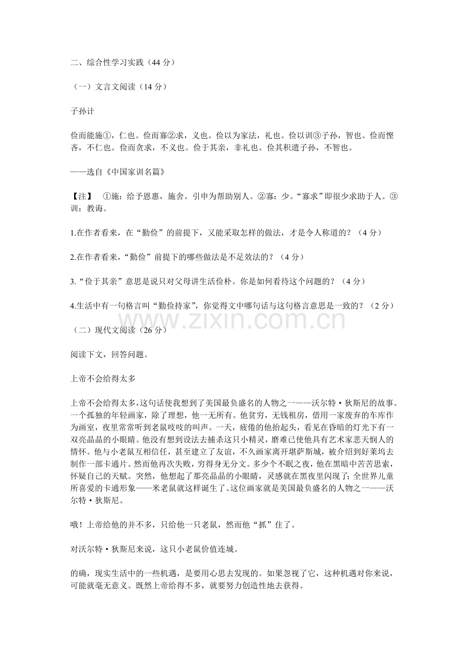 八年级语文下册第四单元训练(C卷).doc_第2页