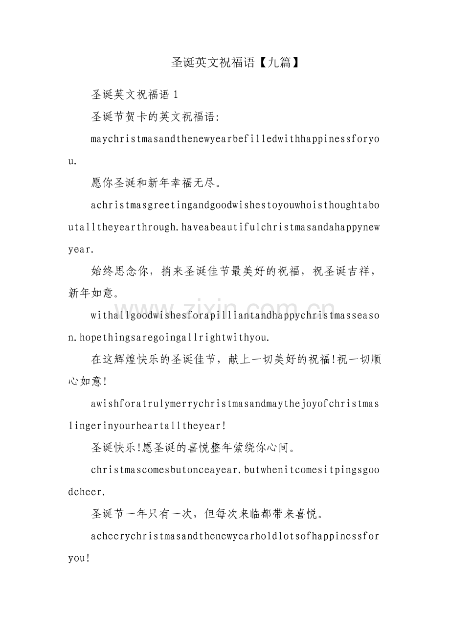 圣诞英文祝福语【九篇】.pdf_第1页