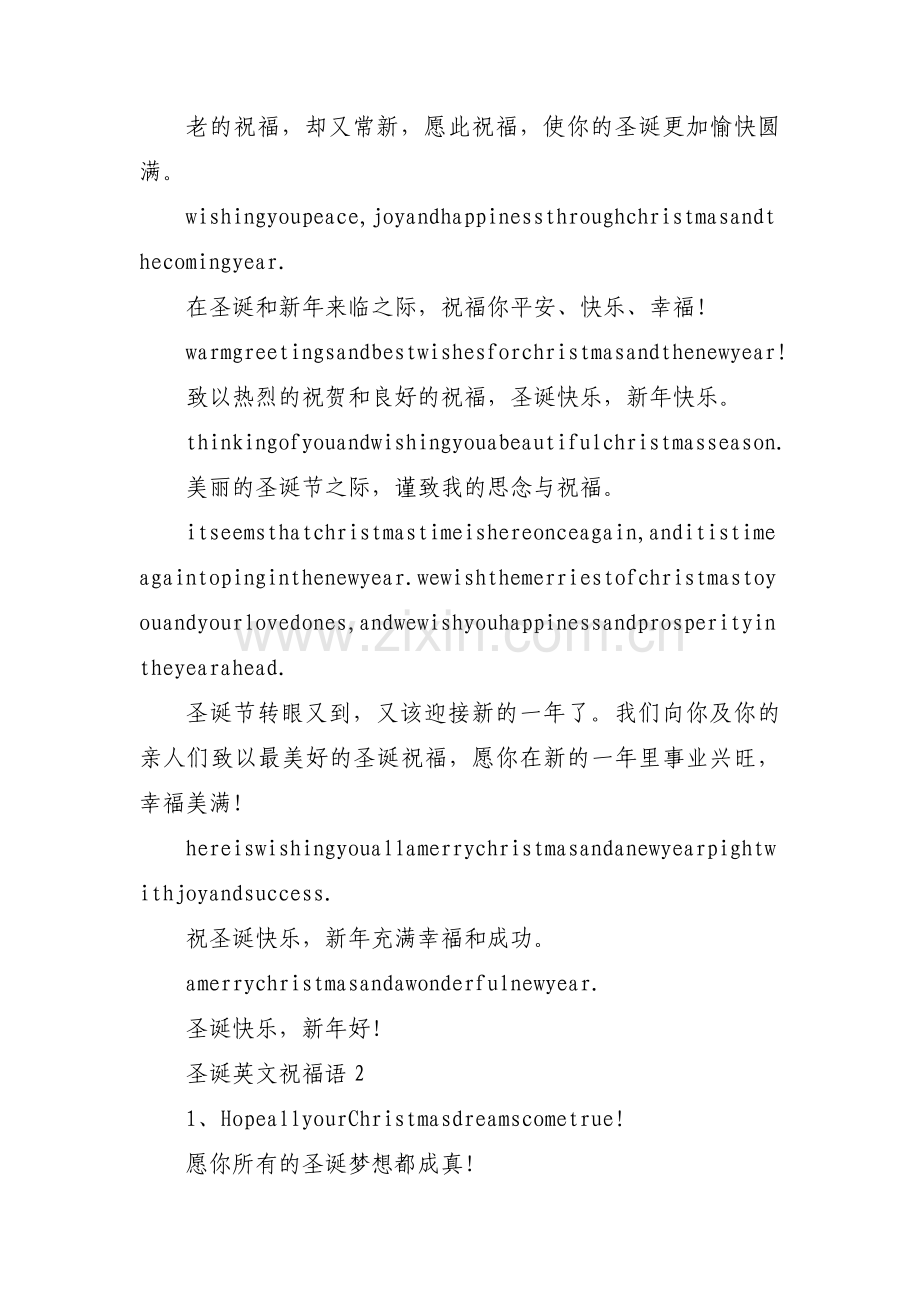 圣诞英文祝福语【九篇】.pdf_第3页